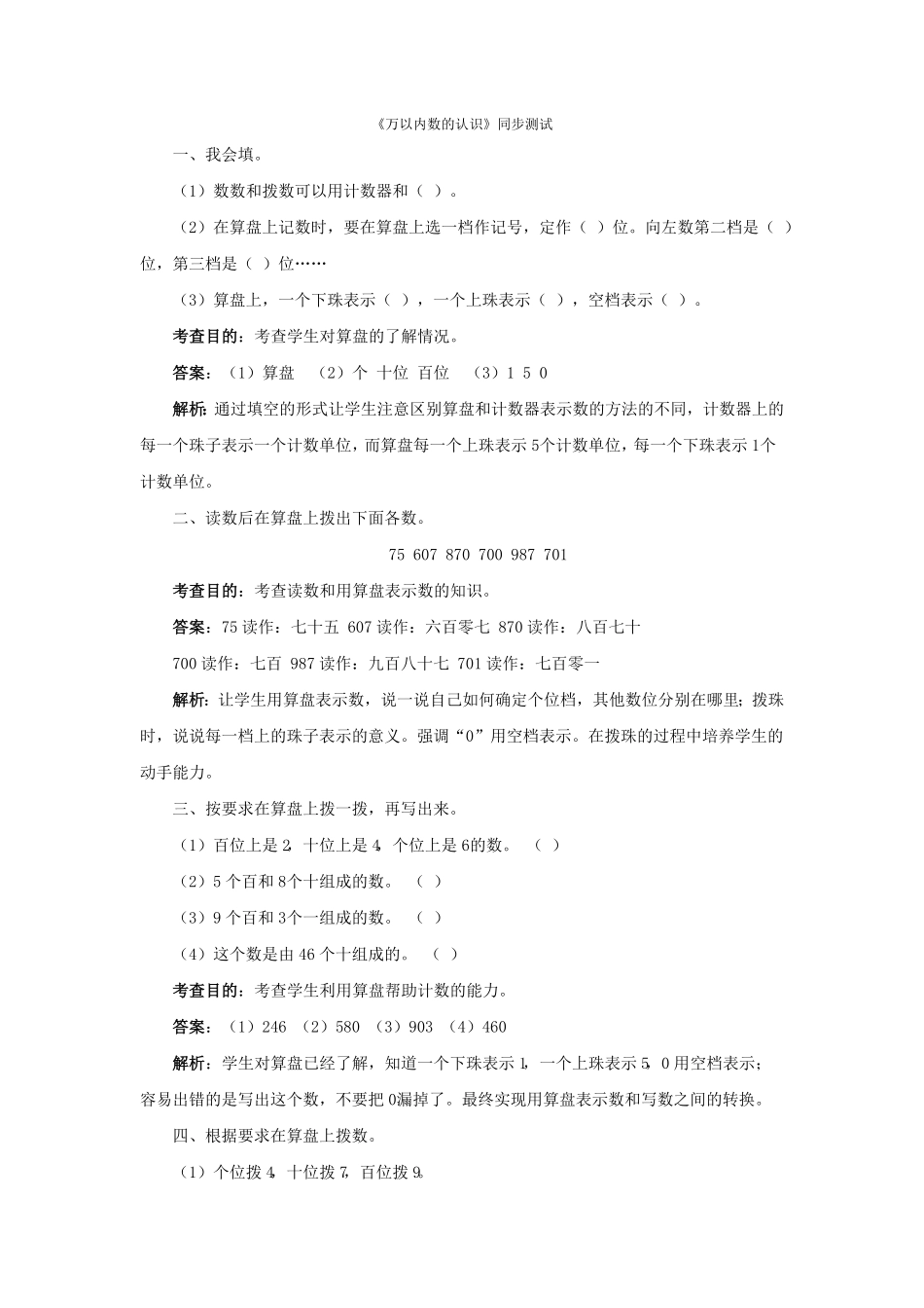 人教版二年级数学下册同步测试-万以内数的认识含答案解析3含答案.pdf_第1页