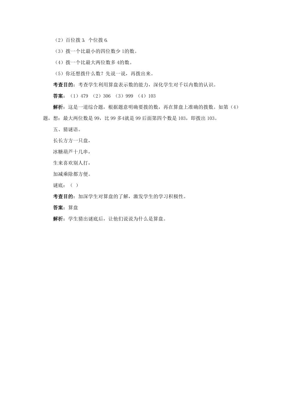人教版二年级数学下册同步测试-万以内数的认识含答案解析3含答案.pdf_第2页