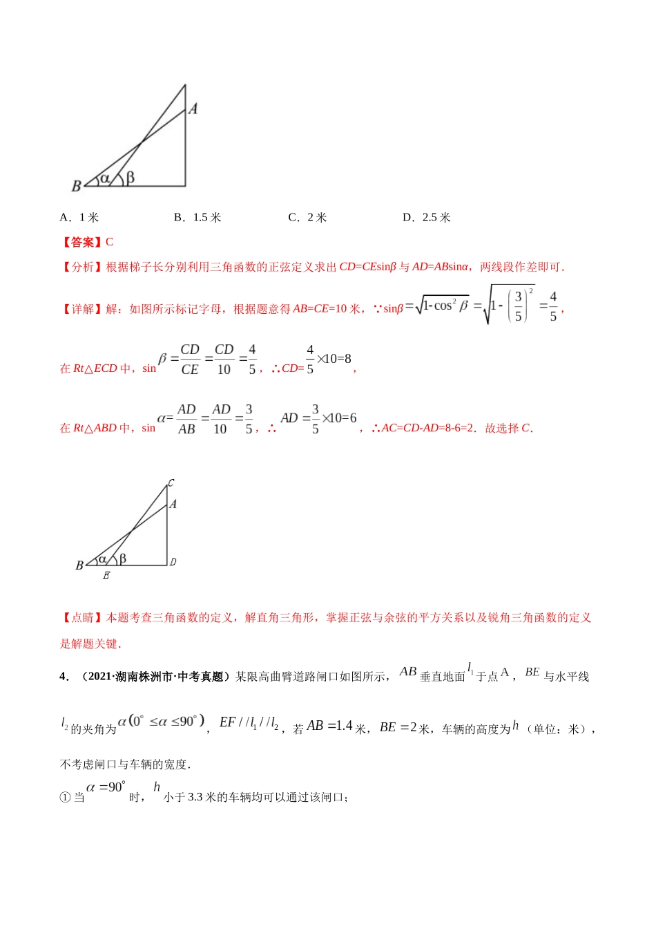 专题15 解直角三角形-三年（2019-2021）中考真题数学分项汇编（全国通用）（解析版）.docx_第3页