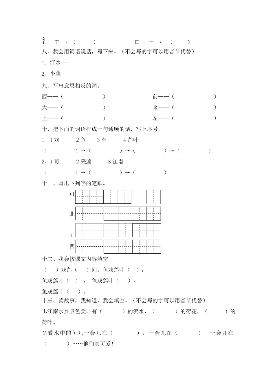 部编版一年级上语文同步练习3江南人教含答案.pdf_第2页