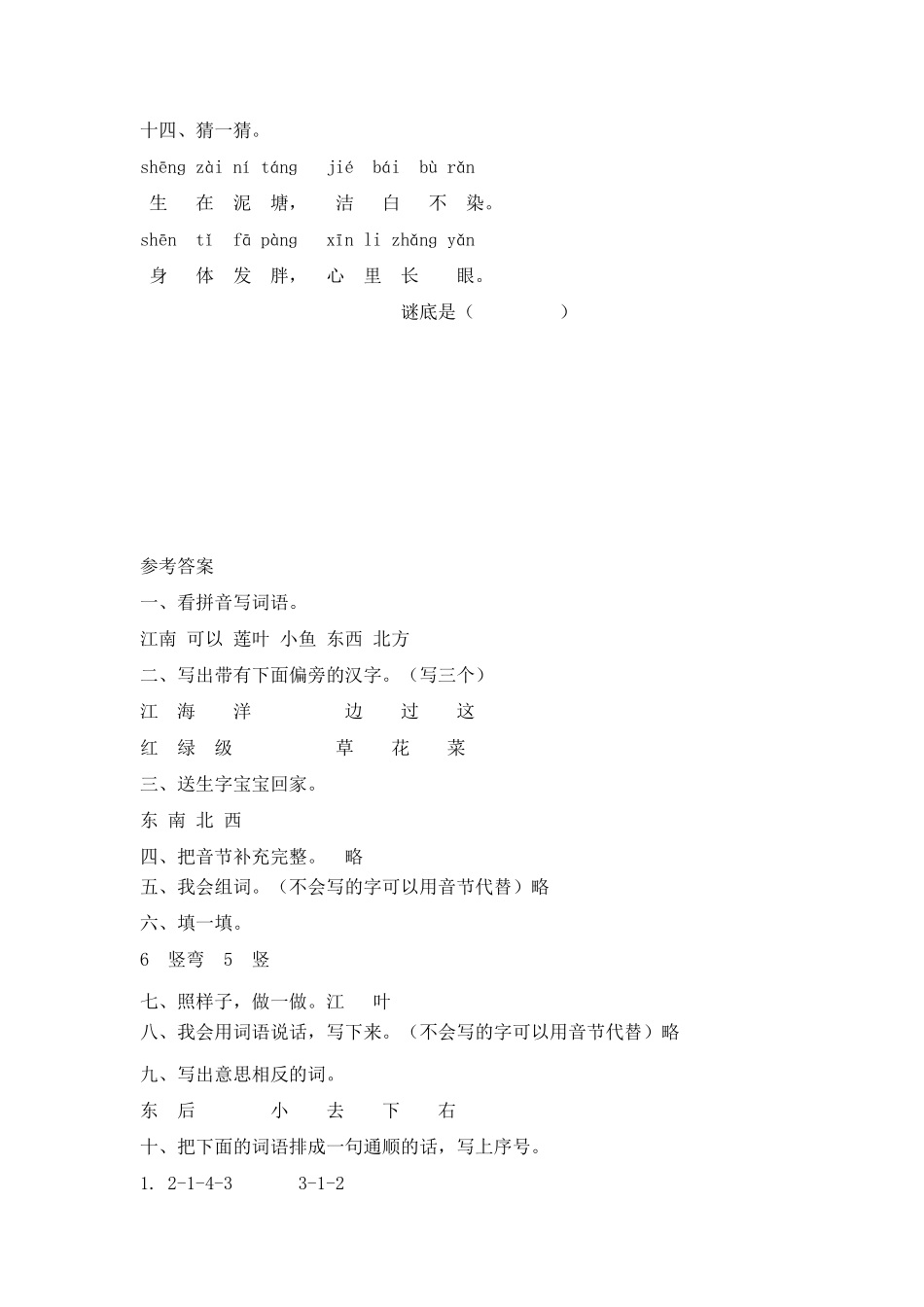 部编版一年级上语文同步练习3江南人教含答案.pdf_第3页