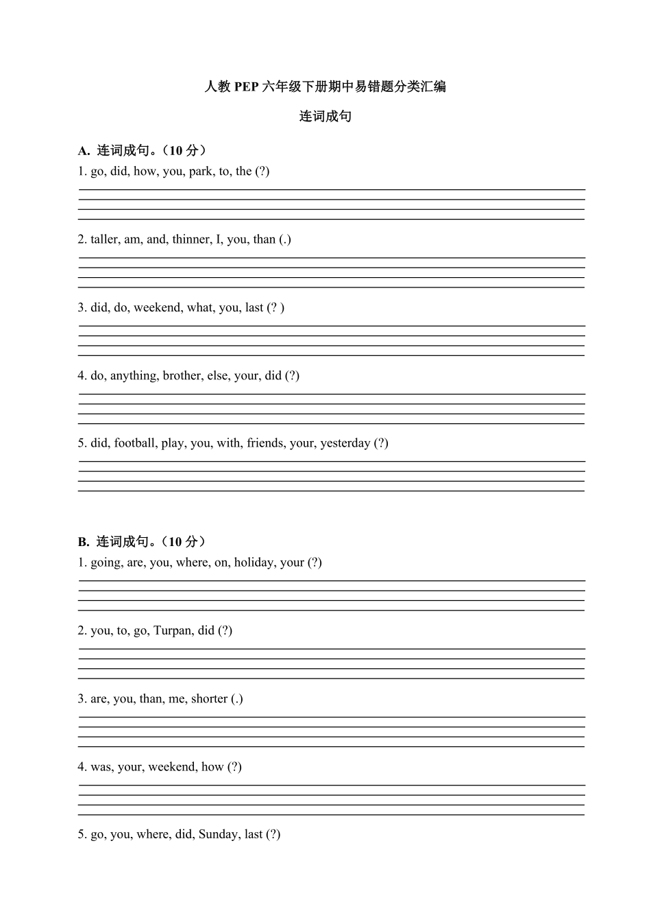 人教PEP版英语【期中易错题分类汇编】连词成句六年级下册含答案.pdf_第1页