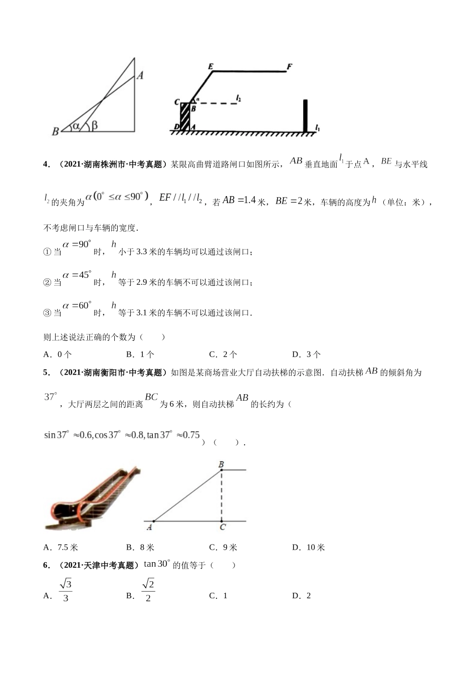 专题15 解直角三角形-三年（2019-2021）中考真题数学分项汇编（全国通用）（原卷版）.docx_第2页