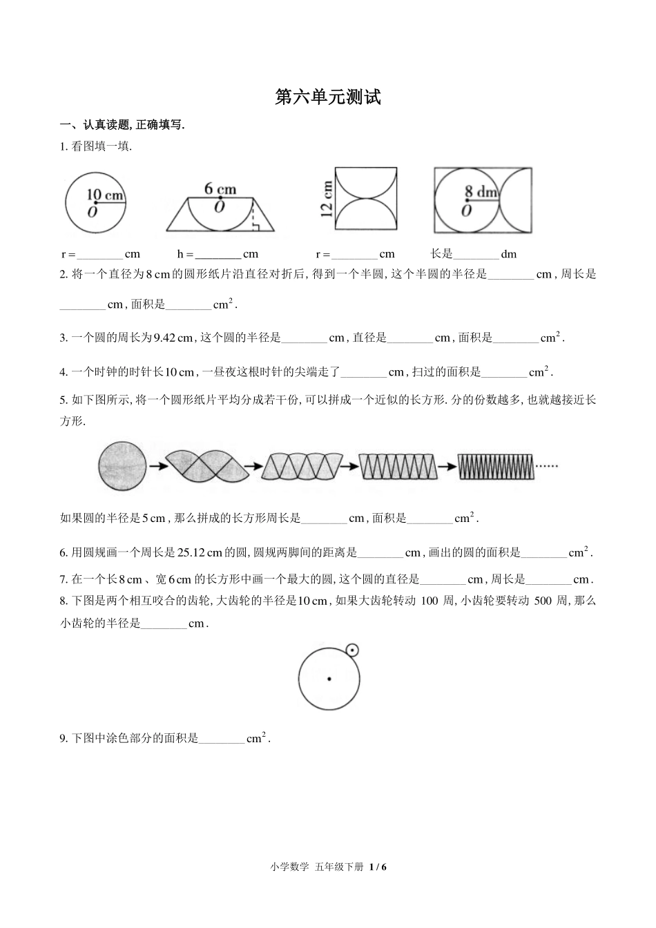 苏教版小学数学五年级下册第六单元测试试卷-含答案01.pdf_第1页