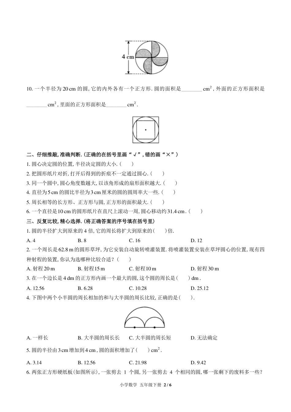 苏教版小学数学五年级下册第六单元测试试卷-含答案01.pdf_第2页