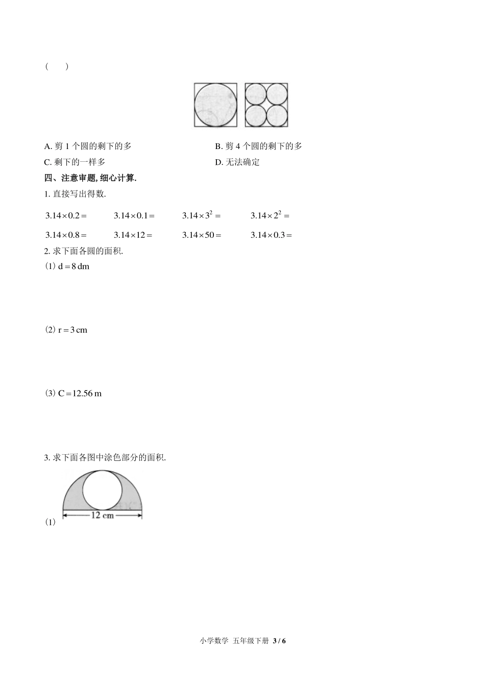 苏教版小学数学五年级下册第六单元测试试卷-含答案01.pdf_第3页