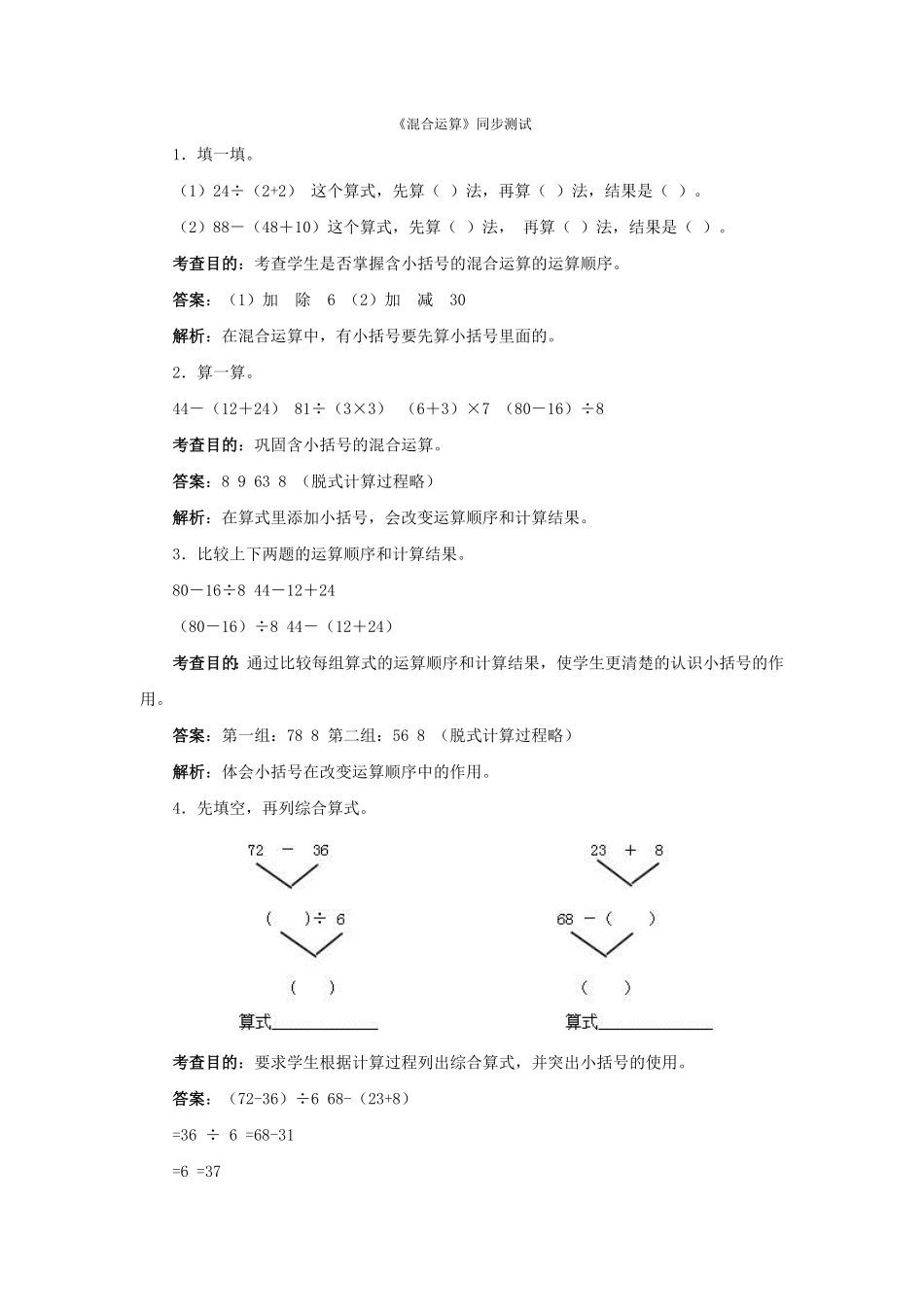 人教版二年级数学下册同步测试-混合运算含答案解析1含答案.pdf_第1页