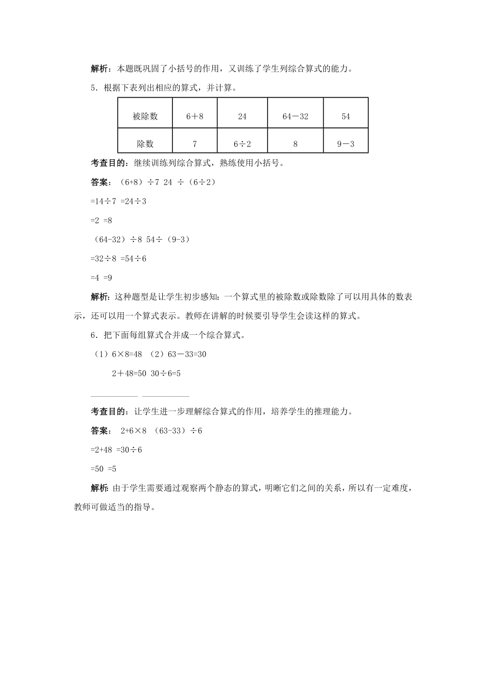 人教版二年级数学下册同步测试-混合运算含答案解析1含答案.pdf_第2页