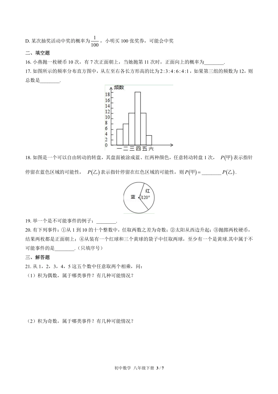 苏科版初中数学八年级下册第8章综合测试01含答案解析.pdf_第3页
