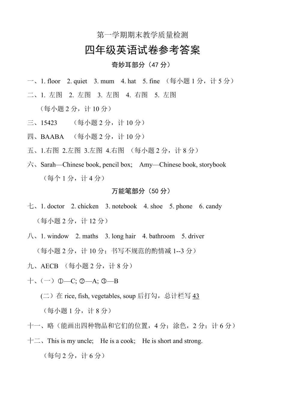 人教PEP版英语4年级答案六含答案.pdf_第1页