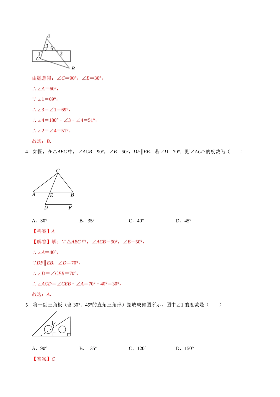 专题15 三角形的概念和性质过关检测-备战2024年中考数学一轮复习考点帮（全国通用）（解析版）.docx_第2页