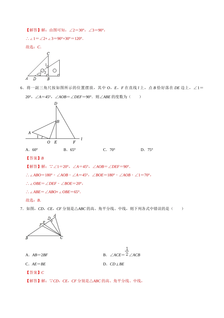专题15 三角形的概念和性质过关检测-备战2024年中考数学一轮复习考点帮（全国通用）（解析版）.docx_第3页