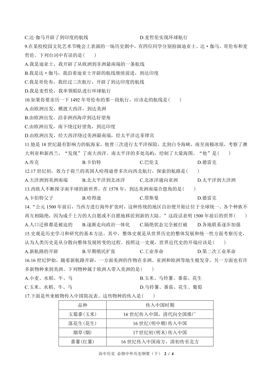 人教版部编版高中历史必修中外历史纲要年级下册第三单元测试试卷-含答案02.pdf_第2页