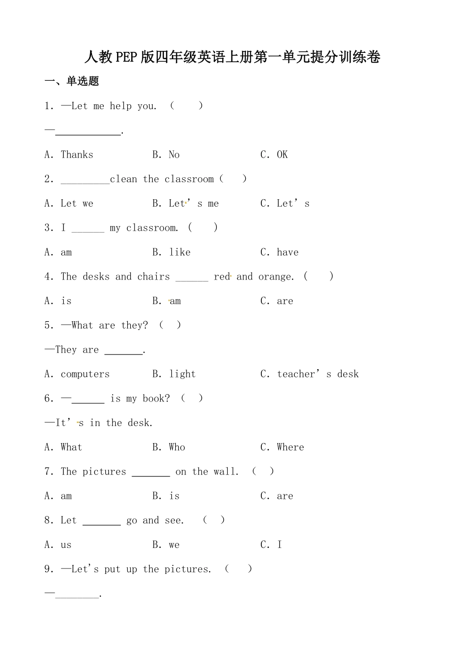 人教PEP版英语【提分训练】四年级上册单元测试-Unit1《Myclassroom》含答案.pdf_第1页