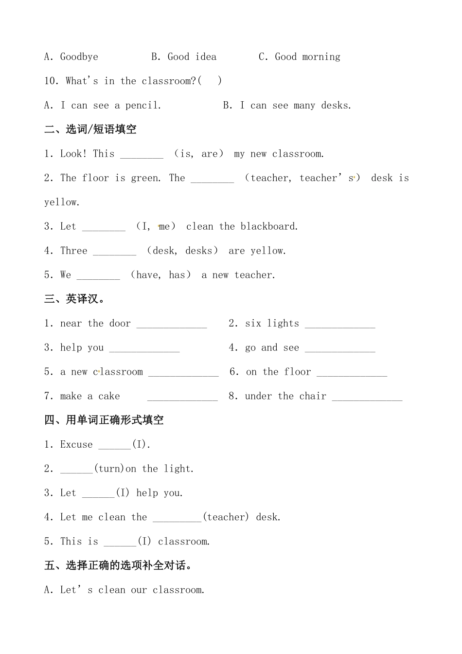 人教PEP版英语【提分训练】四年级上册单元测试-Unit1《Myclassroom》含答案.pdf_第2页