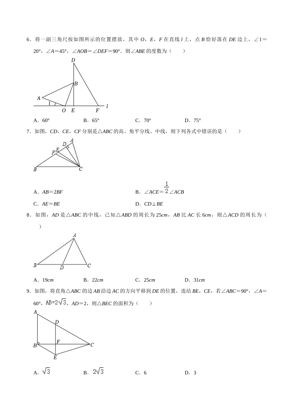 专题15 三角形的概念和性质过关检测-备战2024年中考数学一轮复习考点帮（全国通用）（考试版）.docx_第2页