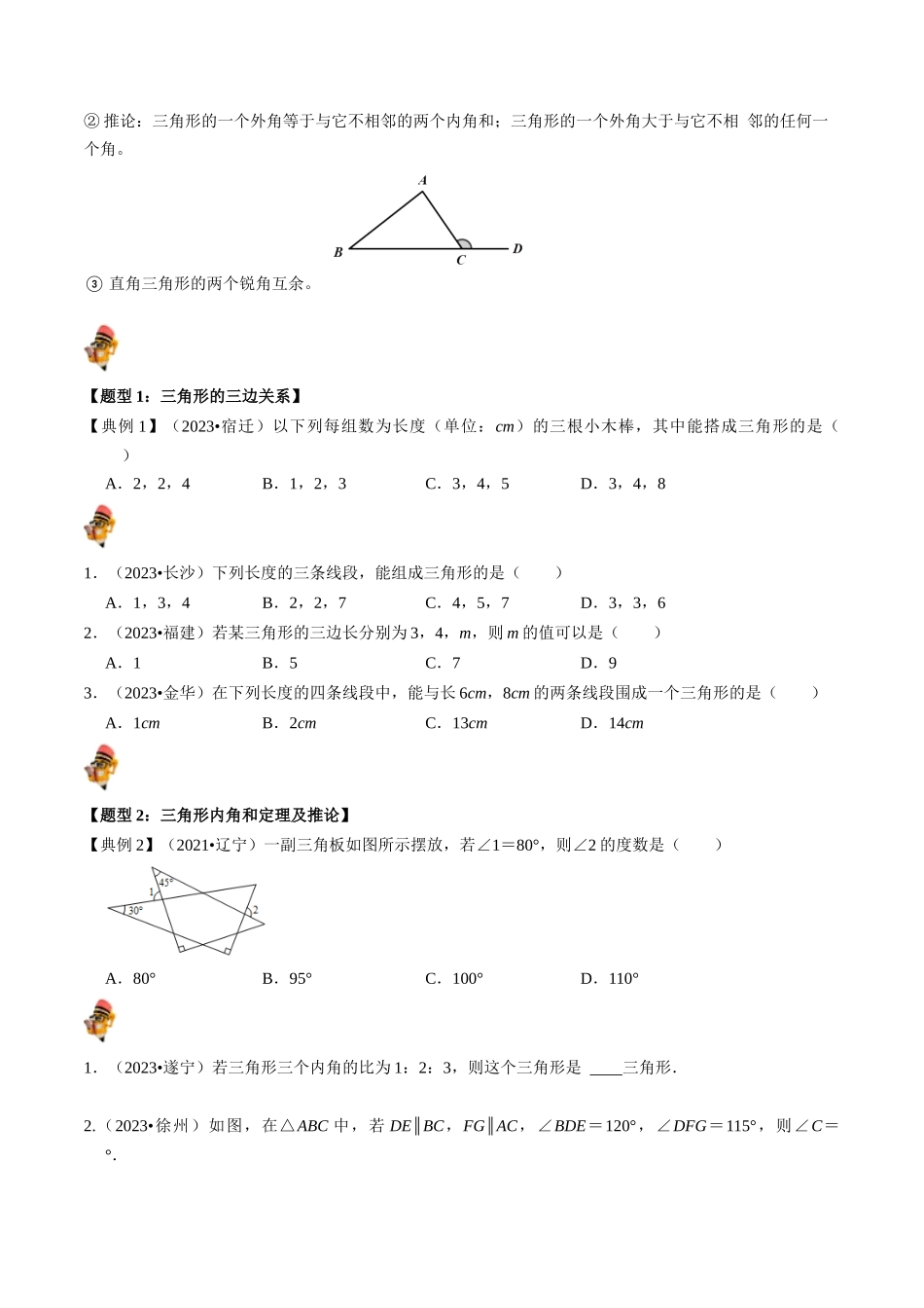 专题15 三角形的概念和性质核心知识点精讲（讲义）-备战2024年中考数学一轮复习考点帮（全国通用）（原卷版）.docx_第2页