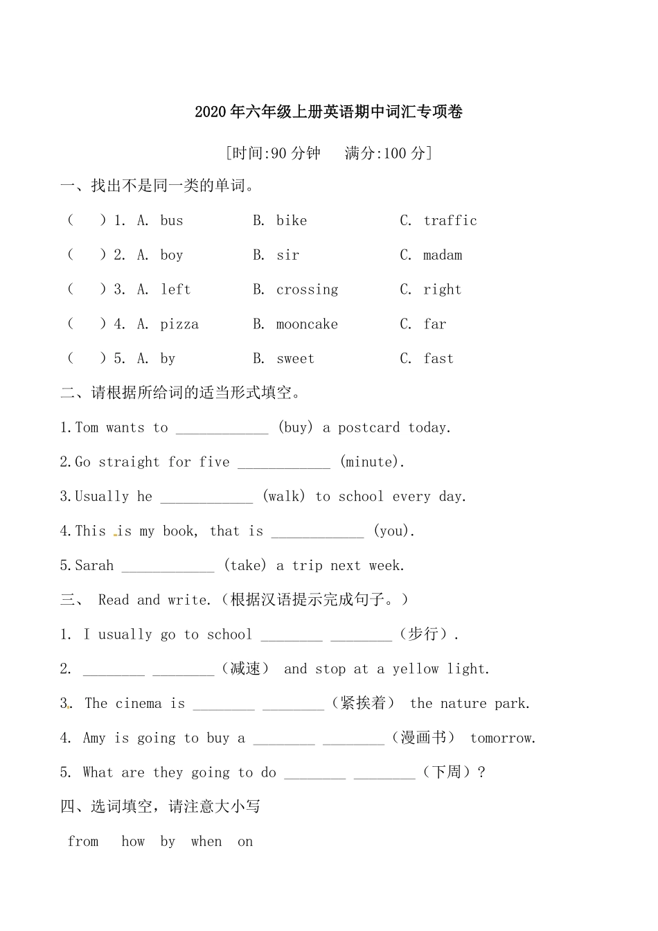 人教PEP版英语【期中专项训练】六年级上册期中专项卷-词汇含答案.pdf_第1页