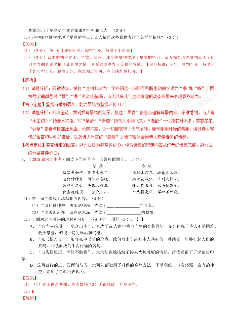 专题15 诗歌鉴赏（第01期）-2015年中考语文试题分项版解析汇编系列（解析版）.doc_第3页