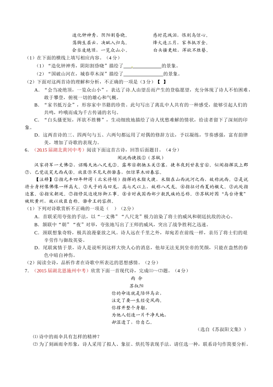专题15 诗歌鉴赏（第01期）-2015年中考语文试题分项版解析汇编系列（原卷版）.doc_第2页