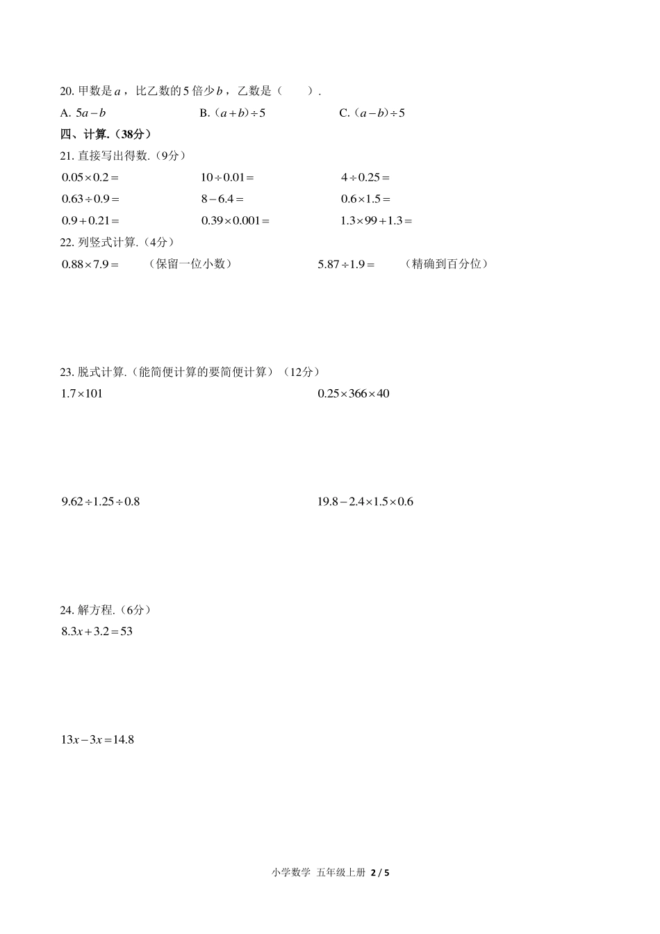 人教版小学数学五年级上册期末测试试卷-含答案04.pdf_第2页