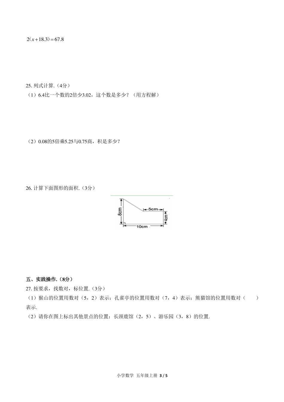 人教版小学数学五年级上册期末测试试卷-含答案04.pdf_第3页