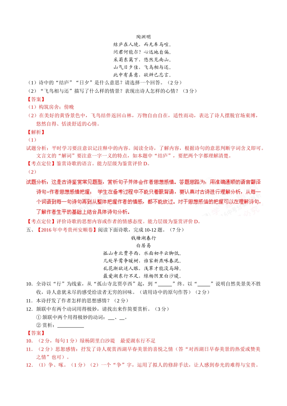 专题15 诗歌鉴赏（第01期）-2016年中考语文试题分项版解析汇编（解析版）.doc_第3页