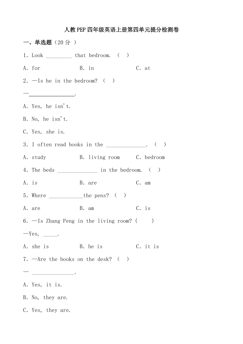 人教PEP版英语【提分训练】四年级上册单元测试-Unit4Myhome含答案.pdf_第1页
