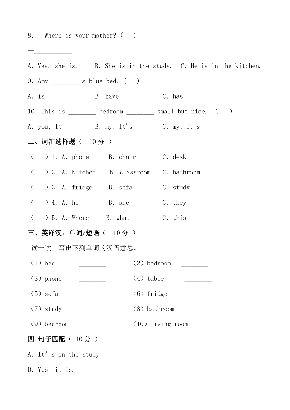 人教PEP版英语【提分训练】四年级上册单元测试-Unit4Myhome含答案.pdf_第2页