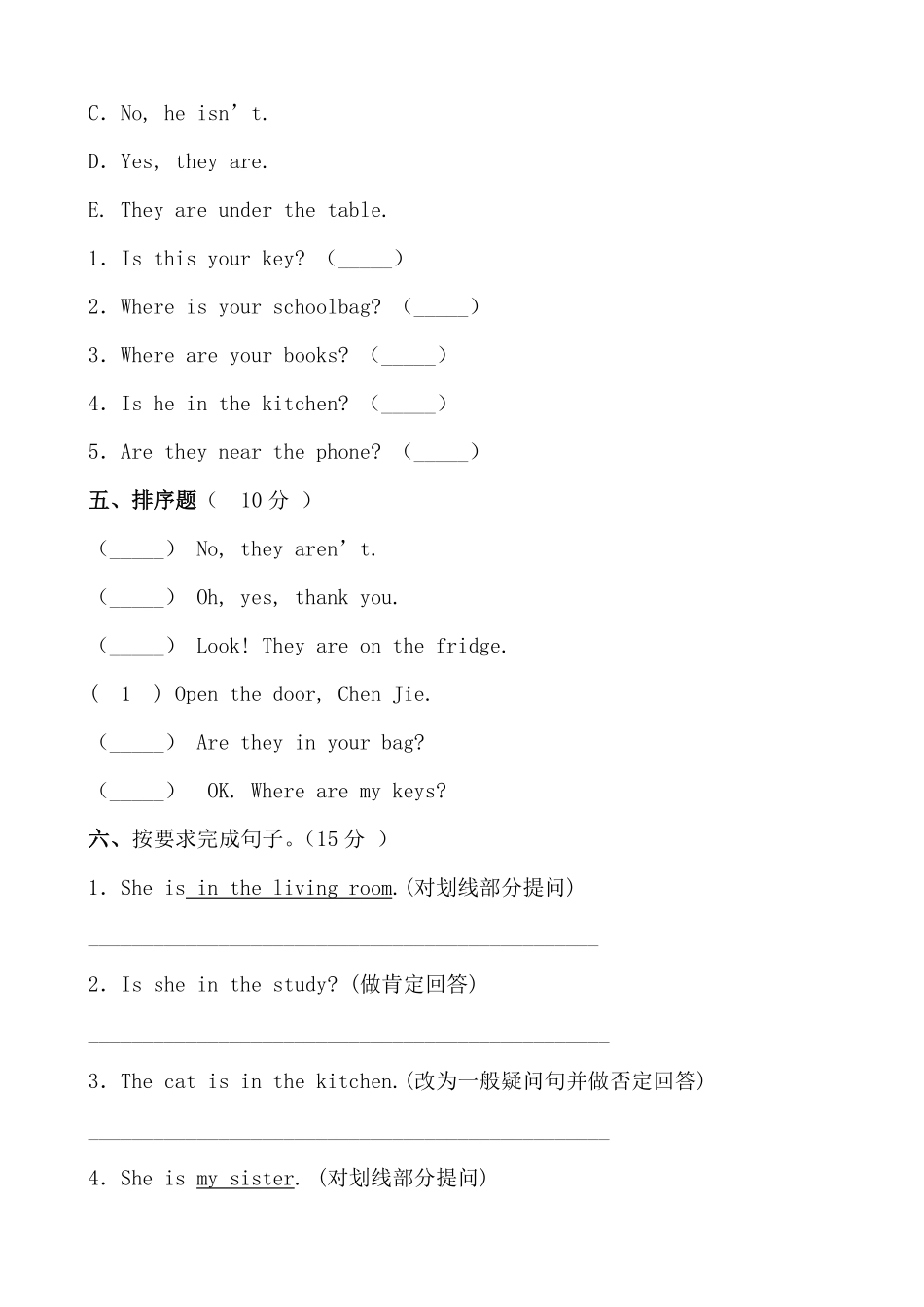 人教PEP版英语【提分训练】四年级上册单元测试-Unit4Myhome含答案.pdf_第3页