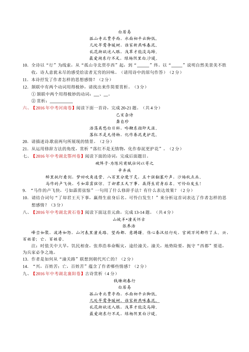 专题15 诗歌鉴赏（第01期）-2016年中考语文试题分项版解析汇编（原卷版）.doc_第2页