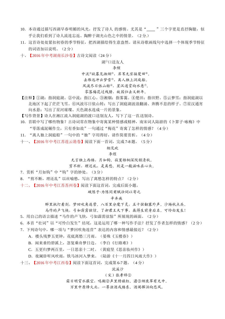 专题15 诗歌鉴赏（第01期）-2016年中考语文试题分项版解析汇编（原卷版）.doc_第3页