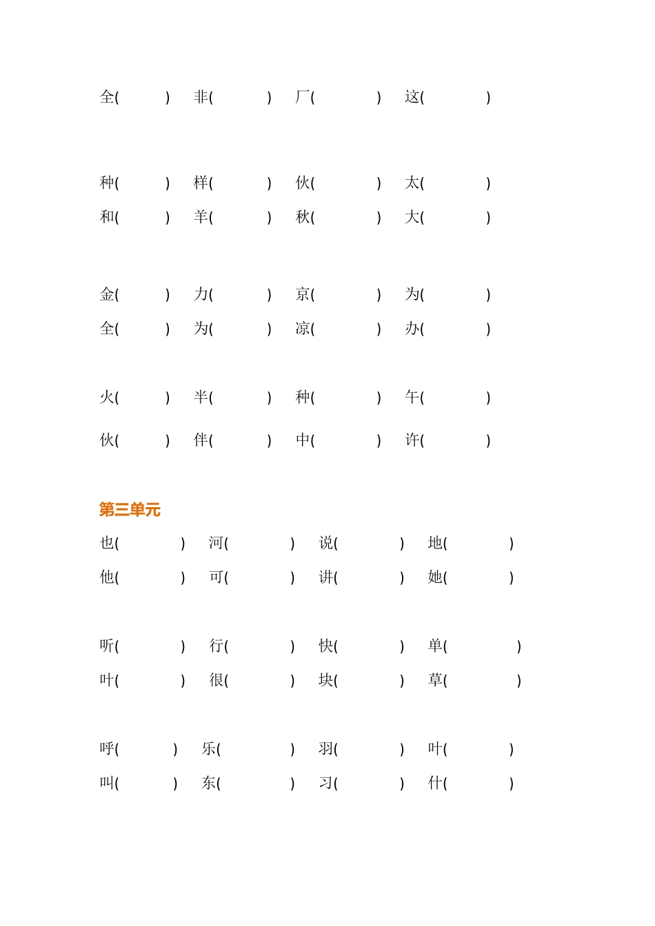 部编版一年级下册语文形近字组词练习附答案.pdf_第2页
