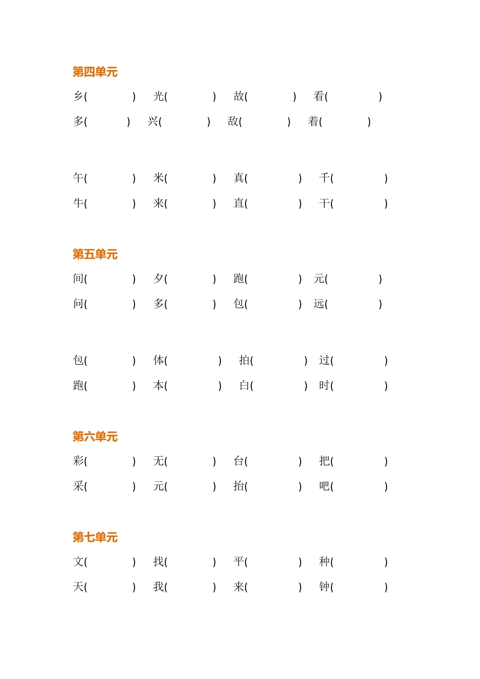 部编版一年级下册语文形近字组词练习附答案-副本.pdf_第3页