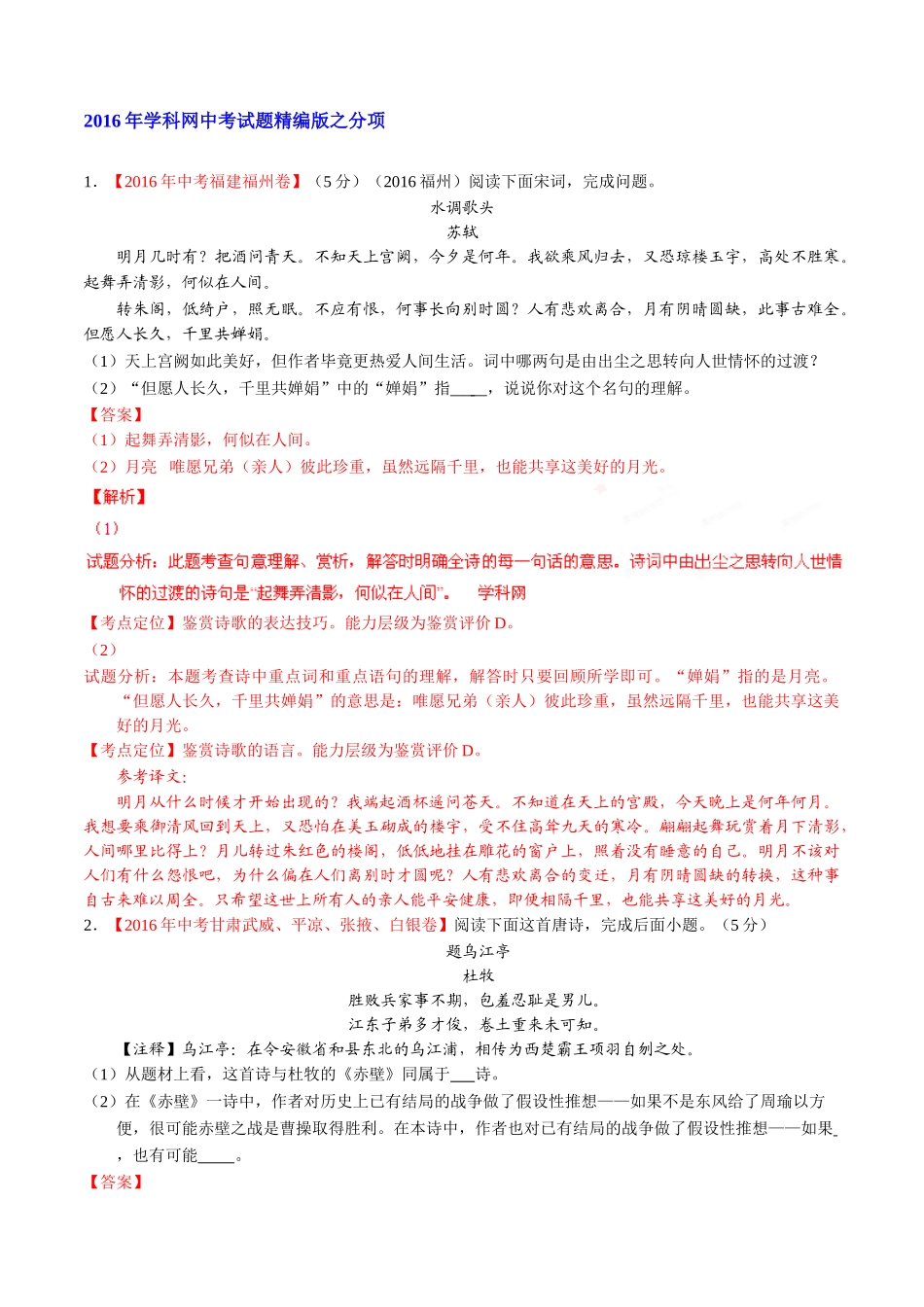 专题15 诗歌鉴赏（第02期）-2016年中考语文试题分项版解析汇编（解析版）.doc_第1页