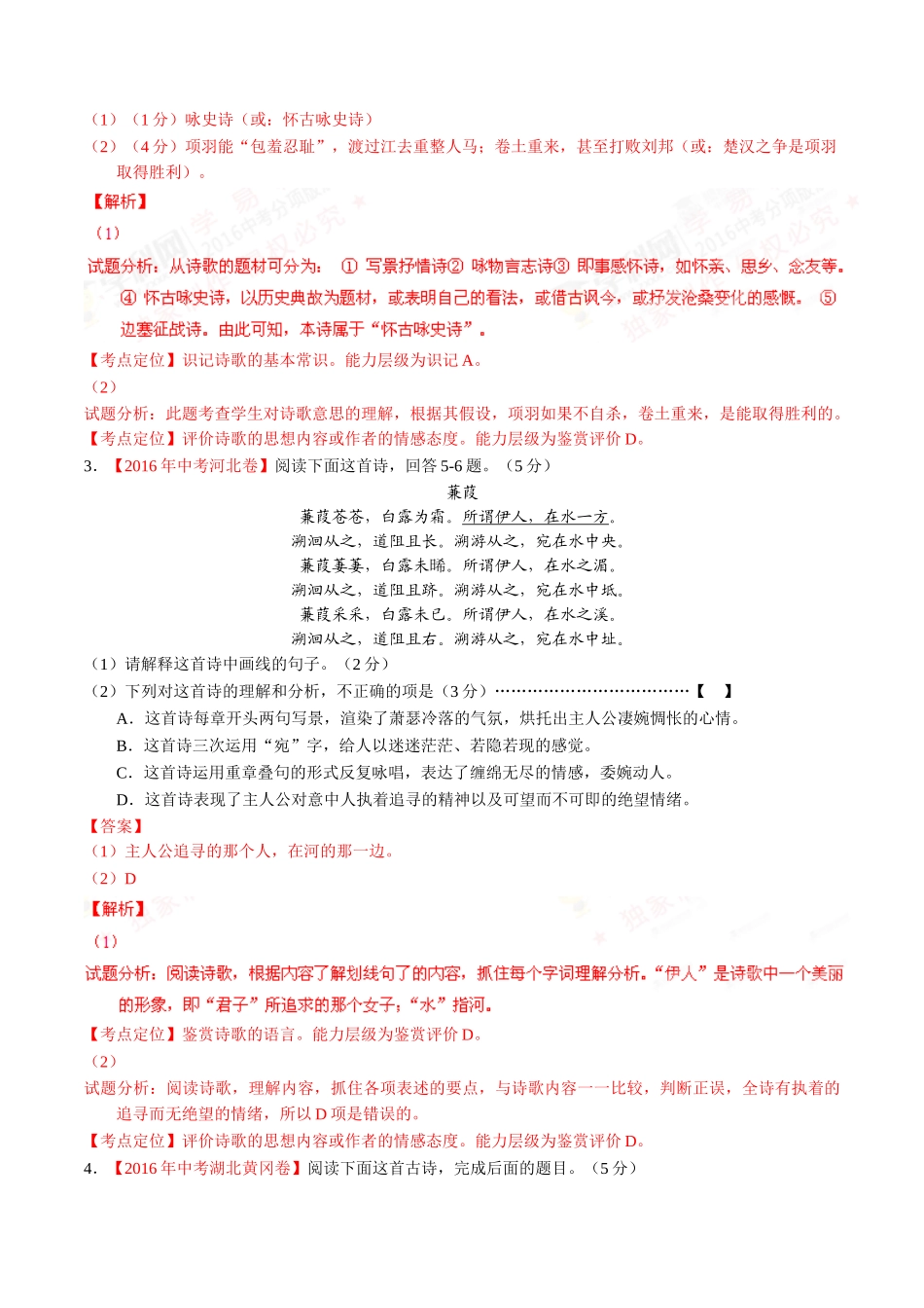 专题15 诗歌鉴赏（第02期）-2016年中考语文试题分项版解析汇编（解析版）.doc_第2页