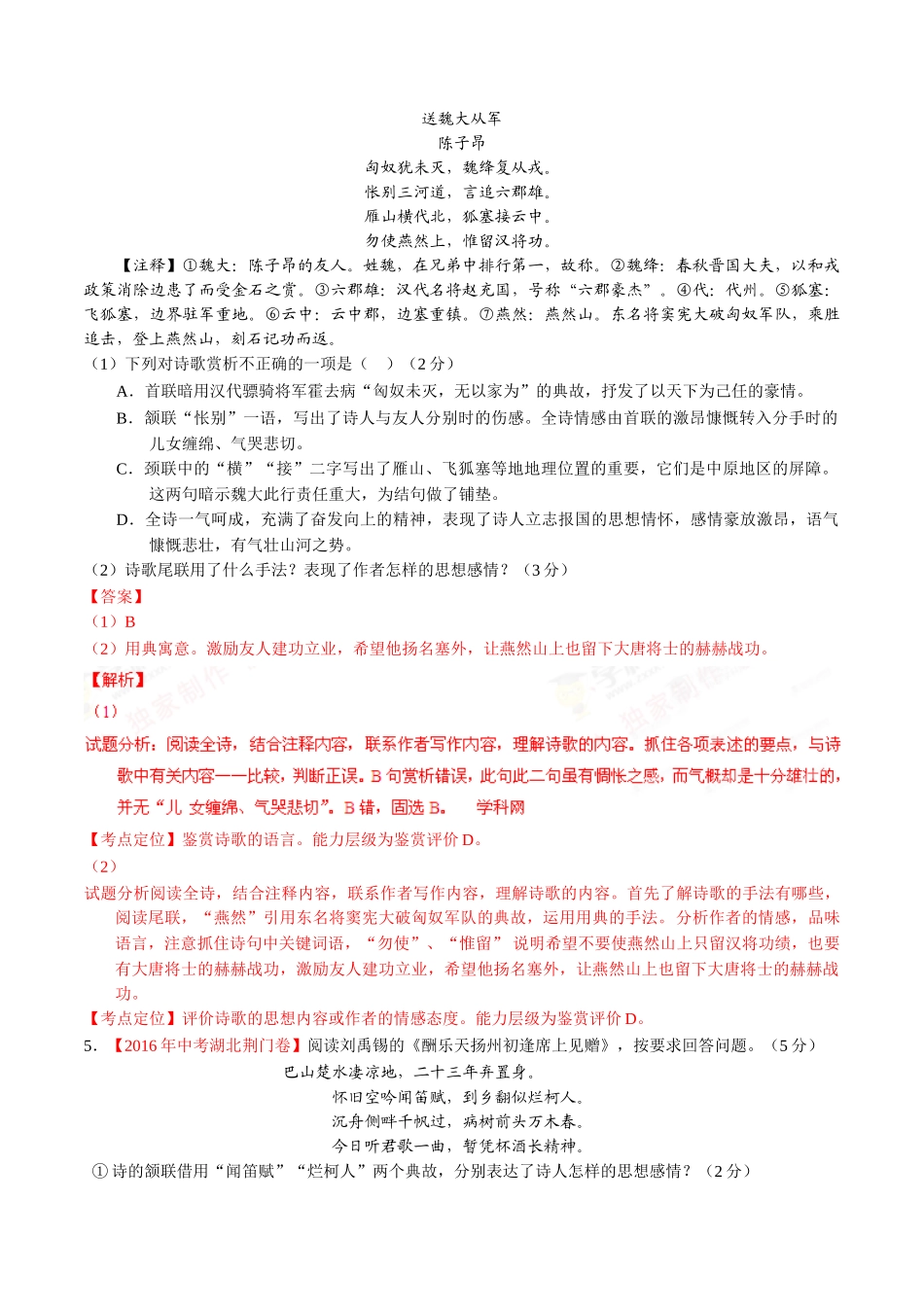 专题15 诗歌鉴赏（第02期）-2016年中考语文试题分项版解析汇编（解析版）.doc_第3页