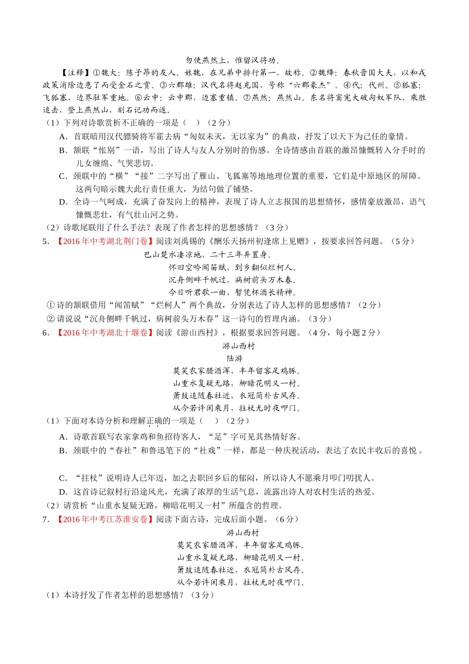 专题15 诗歌鉴赏（第02期）-2016年中考语文试题分项版解析汇编（原卷版）.doc_第2页