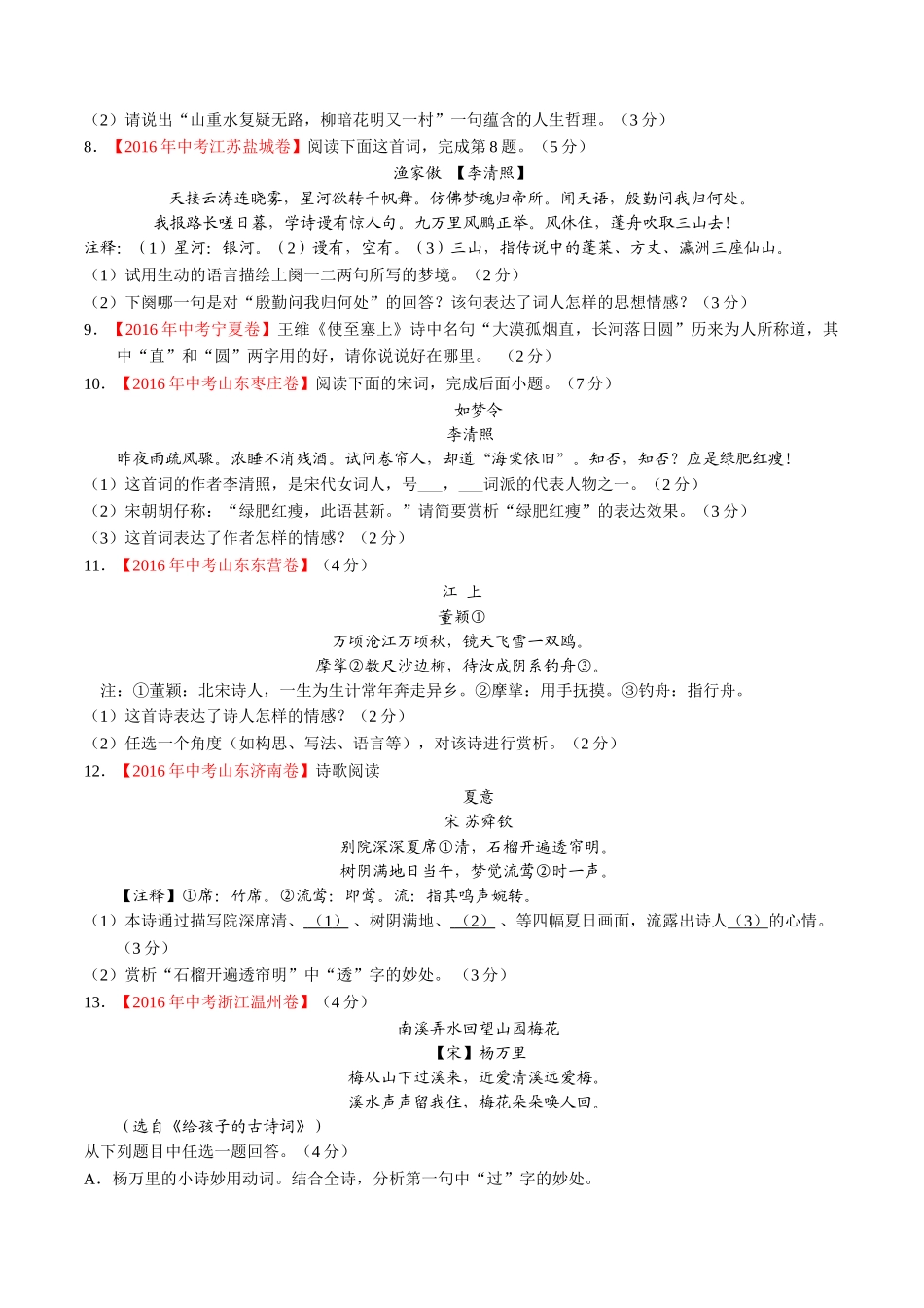 专题15 诗歌鉴赏（第02期）-2016年中考语文试题分项版解析汇编（原卷版）.doc_第3页