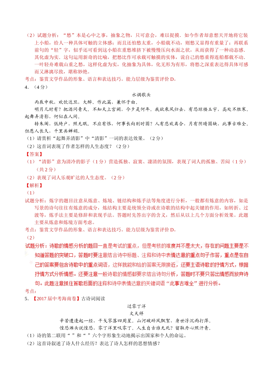 专题15 诗歌鉴赏-2017年中考语文试题分项版解析汇编（解析版）.doc_第3页