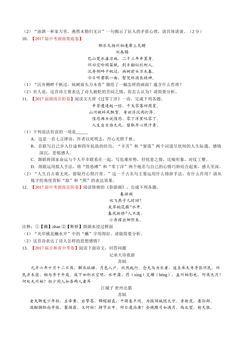 专题15 诗歌鉴赏-2017年中考语文试题分项版解析汇编（原卷版）.doc_第3页