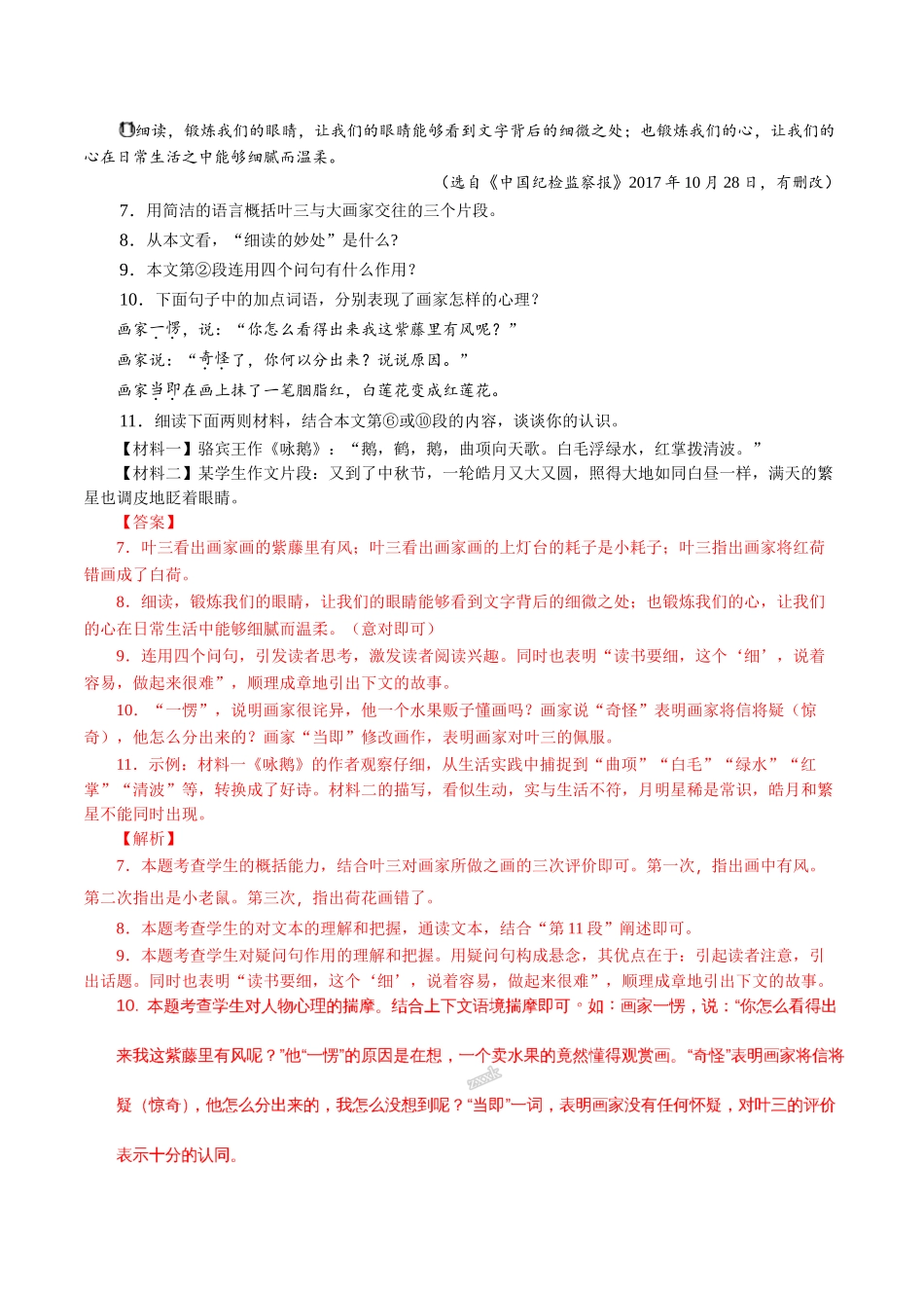 专题15 抒情性文体阅读（第01期）-2018年中考语文试题分项版解析汇编（解析版）.doc_第2页
