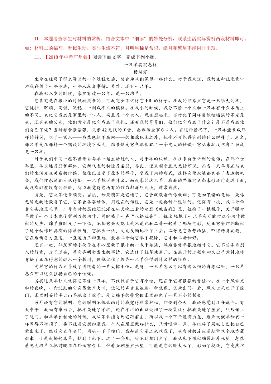 专题15 抒情性文体阅读（第01期）-2018年中考语文试题分项版解析汇编（解析版）.doc_第3页
