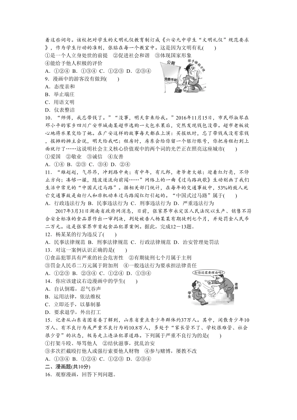 人教版八年级道德与法治上册第2单元检测卷word版含答案.pdf_第2页