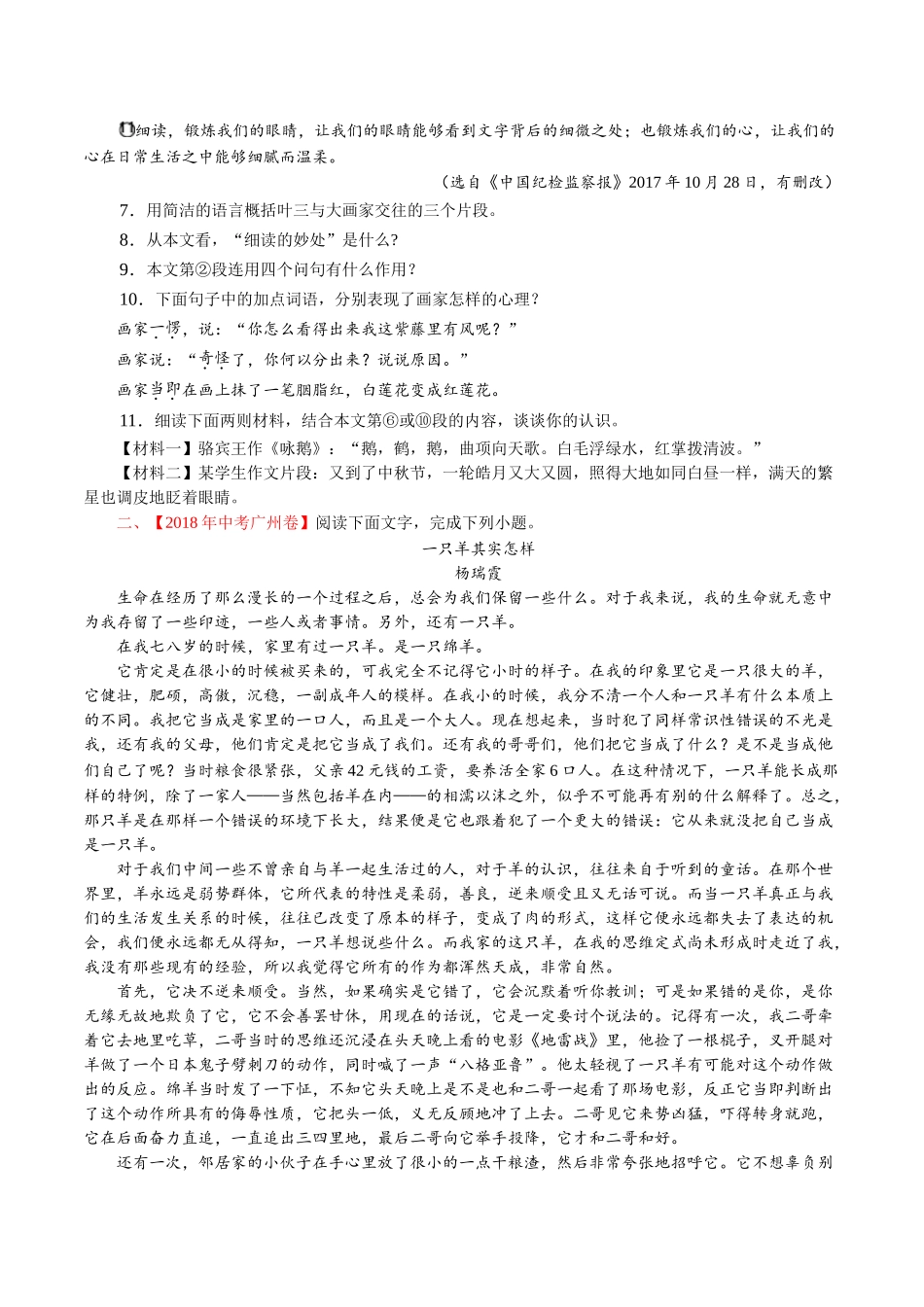 专题15 抒情性文体阅读（第01期）-2018年中考语文试题分项版解析汇编（原卷版）.doc_第2页
