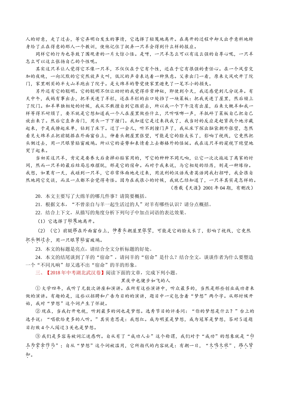 专题15 抒情性文体阅读（第01期）-2018年中考语文试题分项版解析汇编（原卷版）.doc_第3页