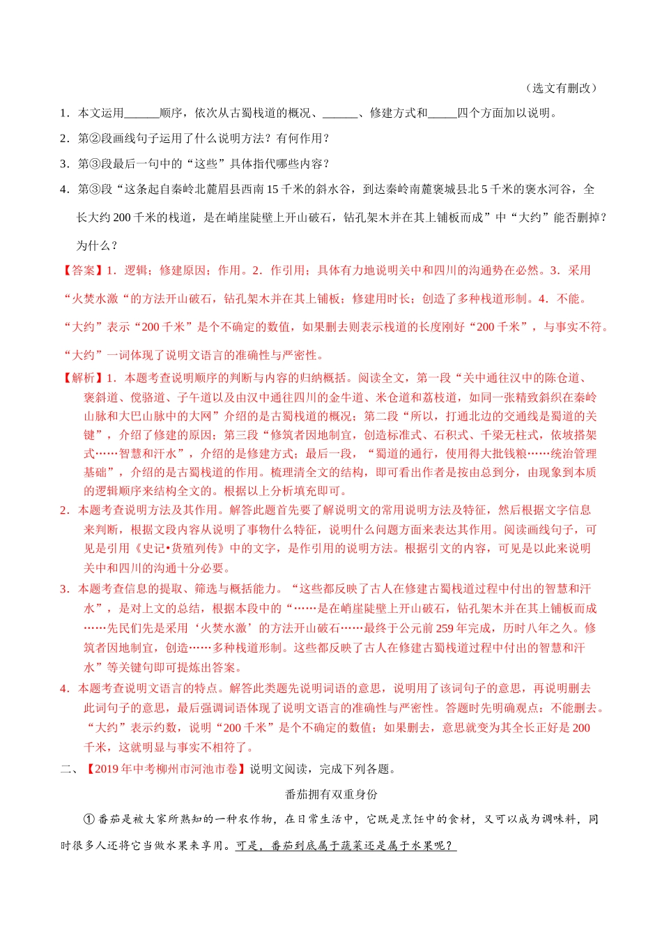 专题15 说明文阅读（第01期）-2019年中考真题语文试题分项汇编（解析版）.doc_第2页