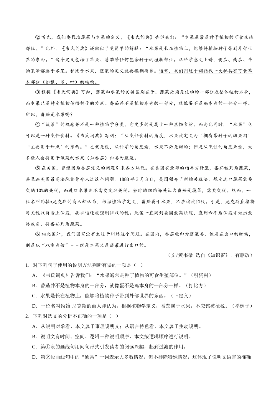 专题15 说明文阅读（第01期）-2019年中考真题语文试题分项汇编（解析版）.doc_第3页