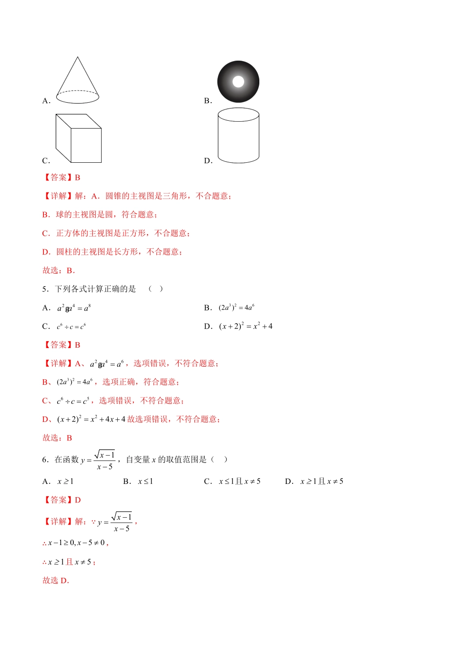 部编数学九年级下册期末检测卷01冲刺满分解析版_new含答案.pdf_第2页