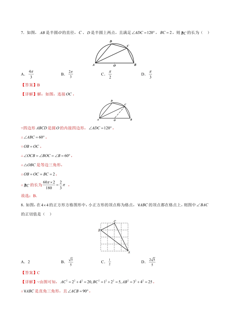 部编数学九年级下册期末检测卷01冲刺满分解析版_new含答案.pdf_第3页